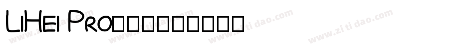 LiHei Pro转换器字体转换